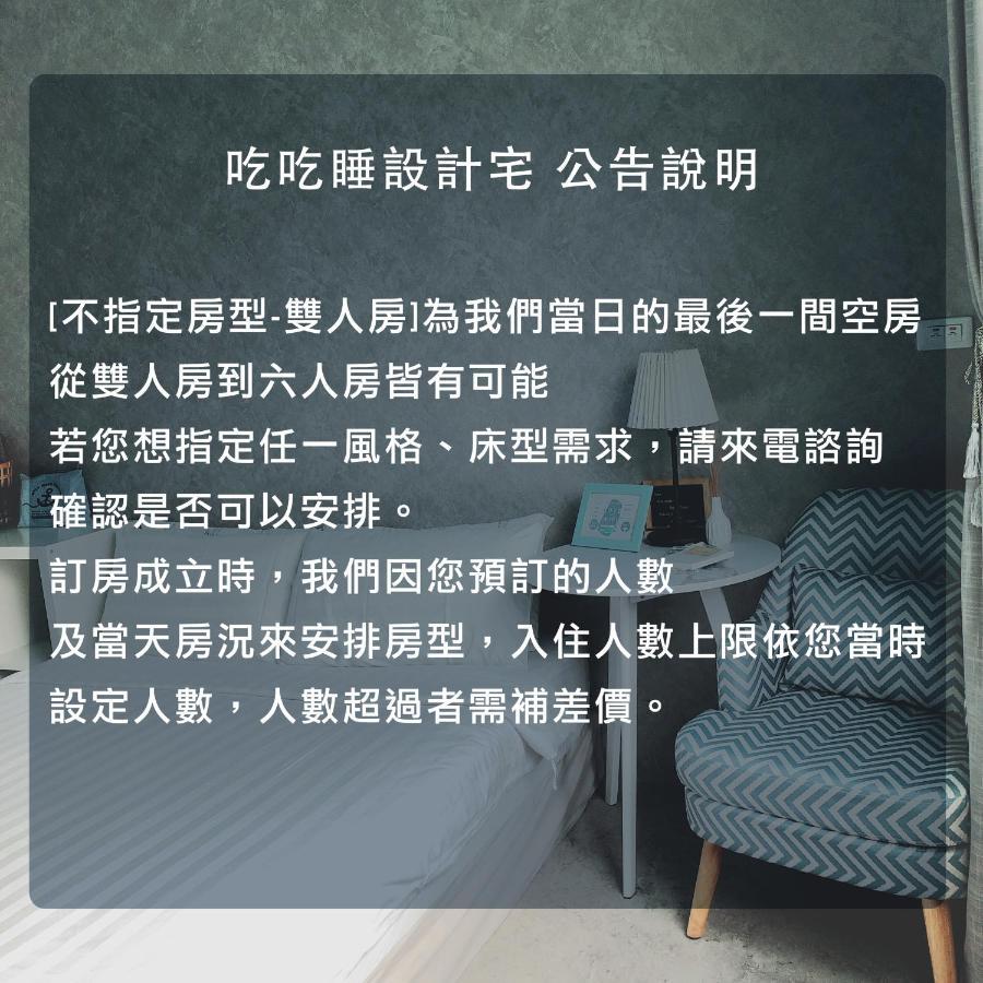 高雄 吃吃睡设计宅旅舍 外观 照片
